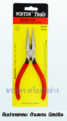 คีมปากแหลม ด้ามแดง มีสปริง WINTON BC800-6 ขนาด 6"