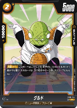 FB01-114 R グルド