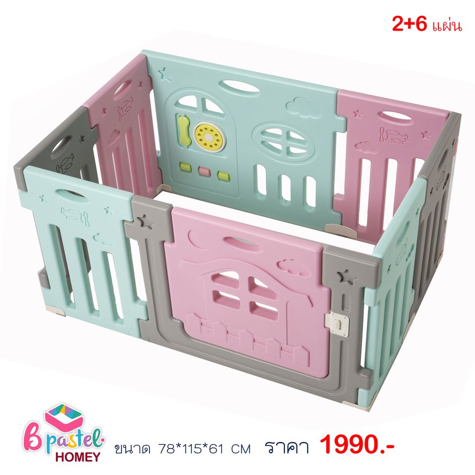 คอกกั้นเด็ก รั้วกั้นเด็ก BPastel รุ่น Homey