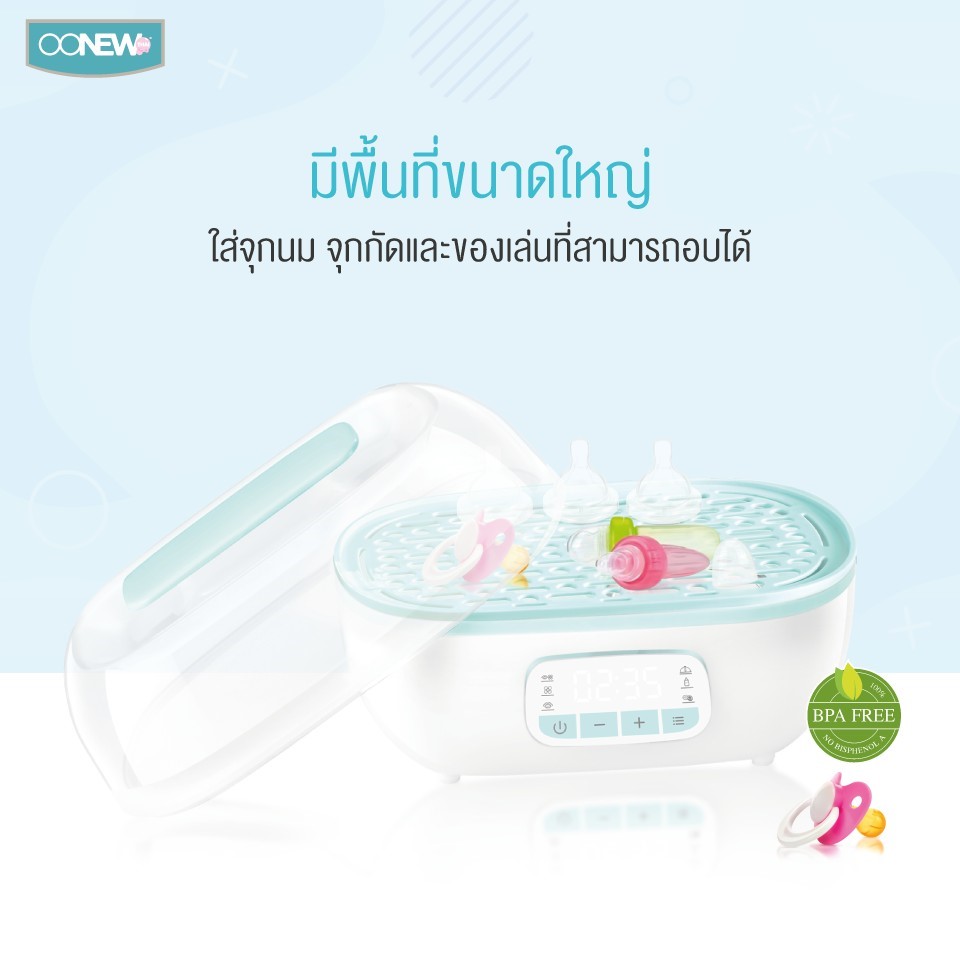 OONEW เครื่องนึ่งขวดนมพร้อมอบแห้งดิจิตอล รุ่น Dry Clean