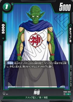 FB03-055 C 神様