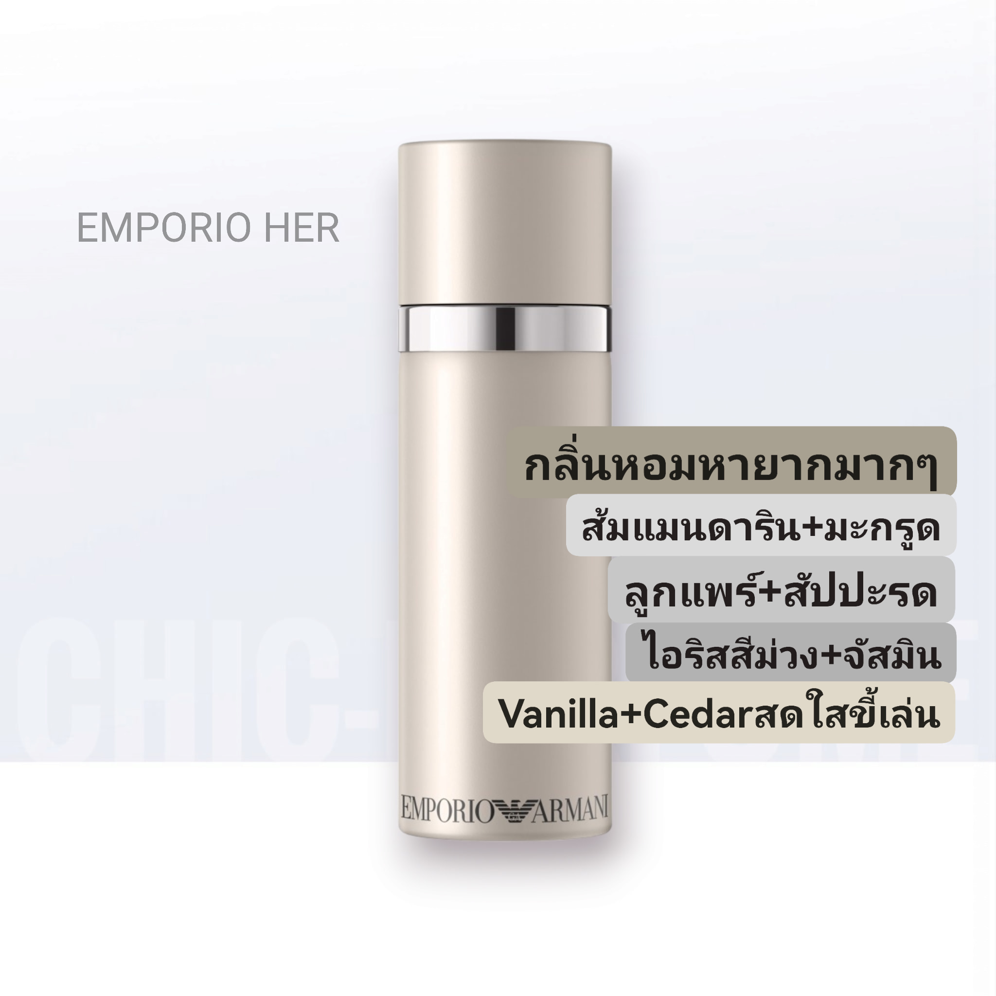 น้ำหอม Armani Emporio She EDP