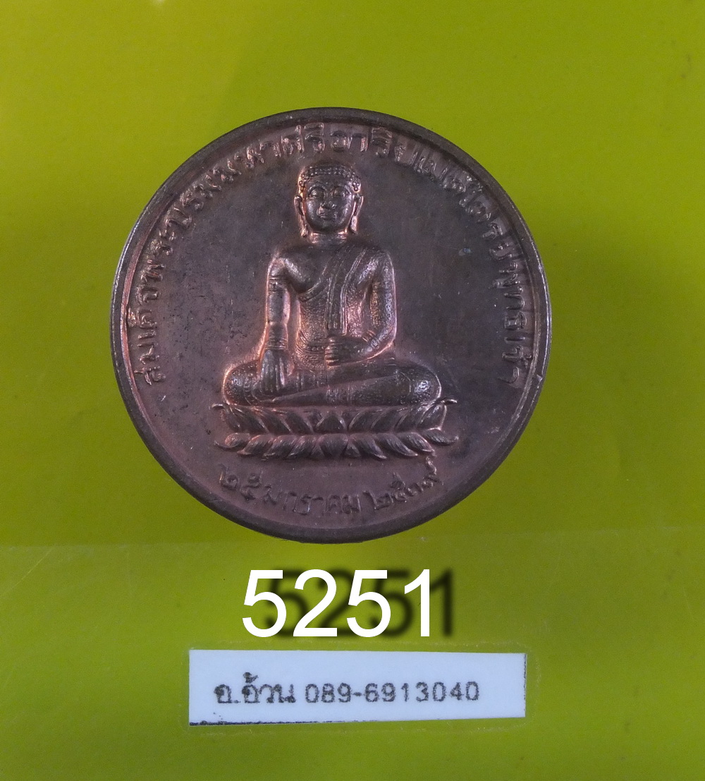 สมเด็จโต หลัง พระศรีอาริยะเมตตไตย์
