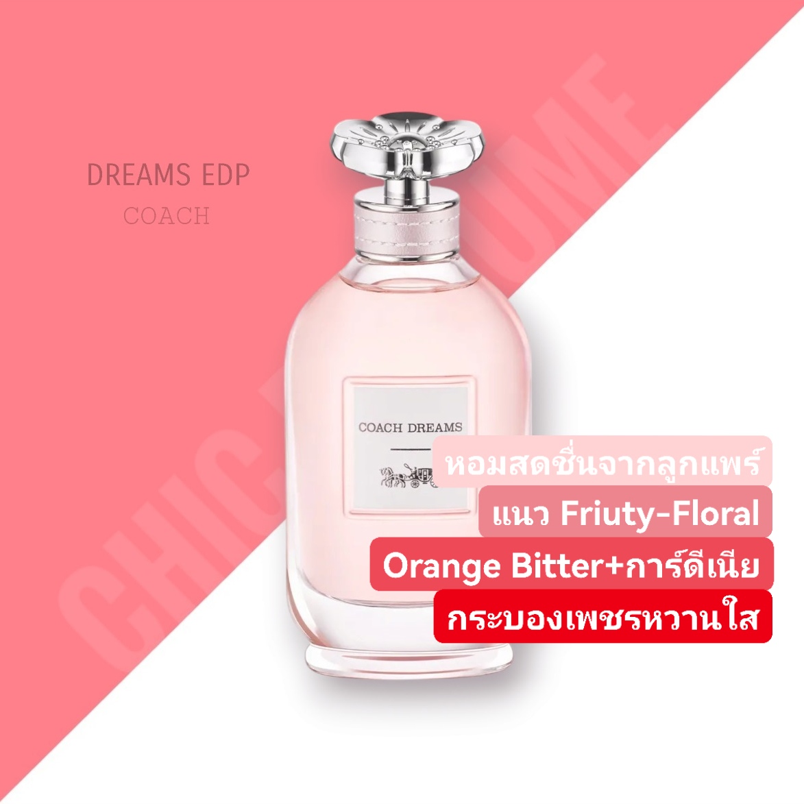 น้ำหอม Coach Dreams EDP