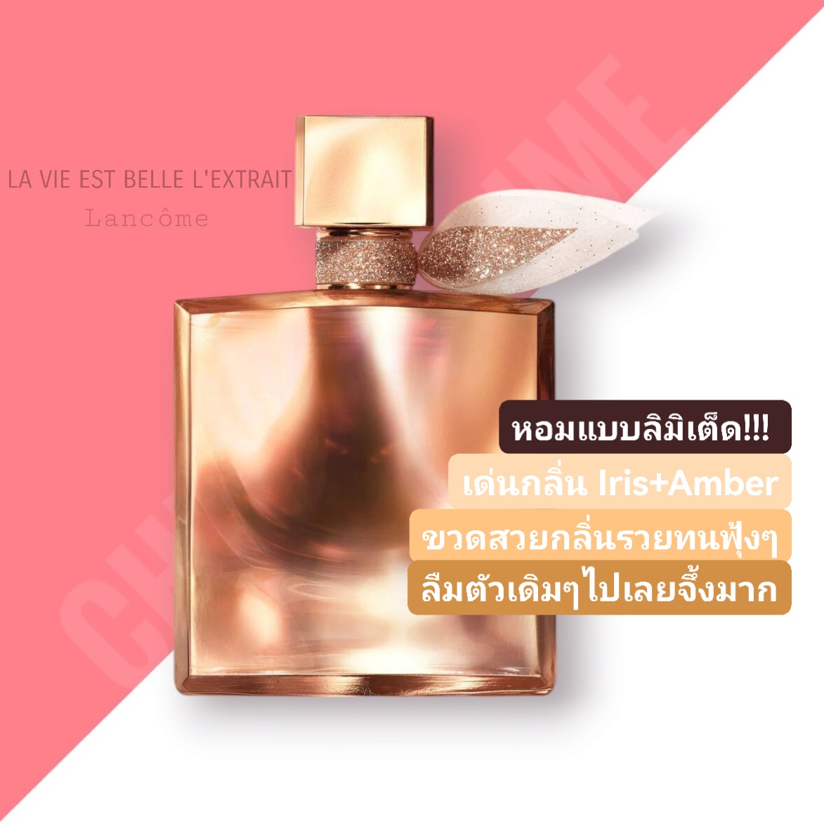 น้ำหอม Lancôme LA VIE EST BELLE L'EXTRAIT