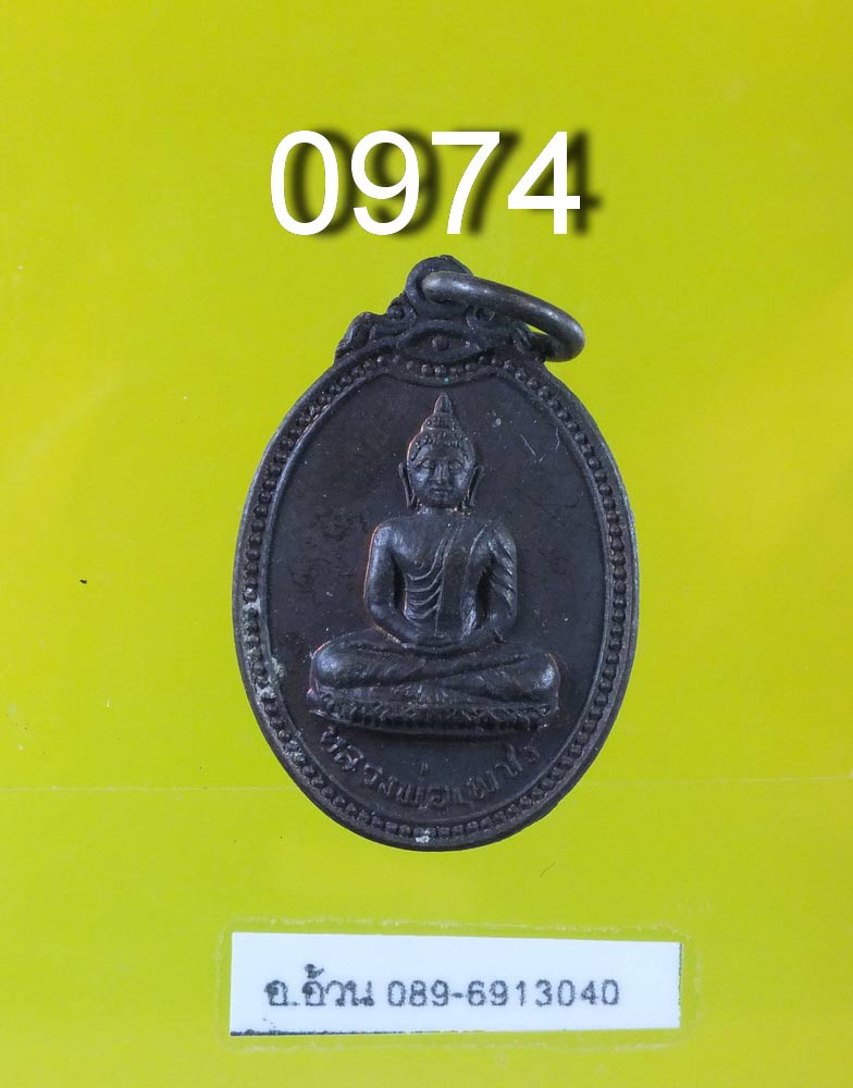 หลวงพ่อเพชร วัดหว่านบุญ