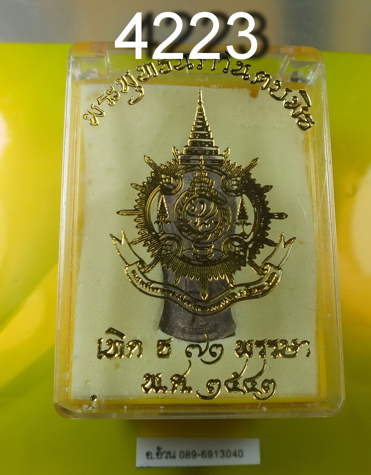 พระพุทธนราวันตบพิธ จัดสร้างโดยมูลนิธิชัยพัฒนา เป็นพระที่คนไทยทุกคนควรจะมีไว้บูชา