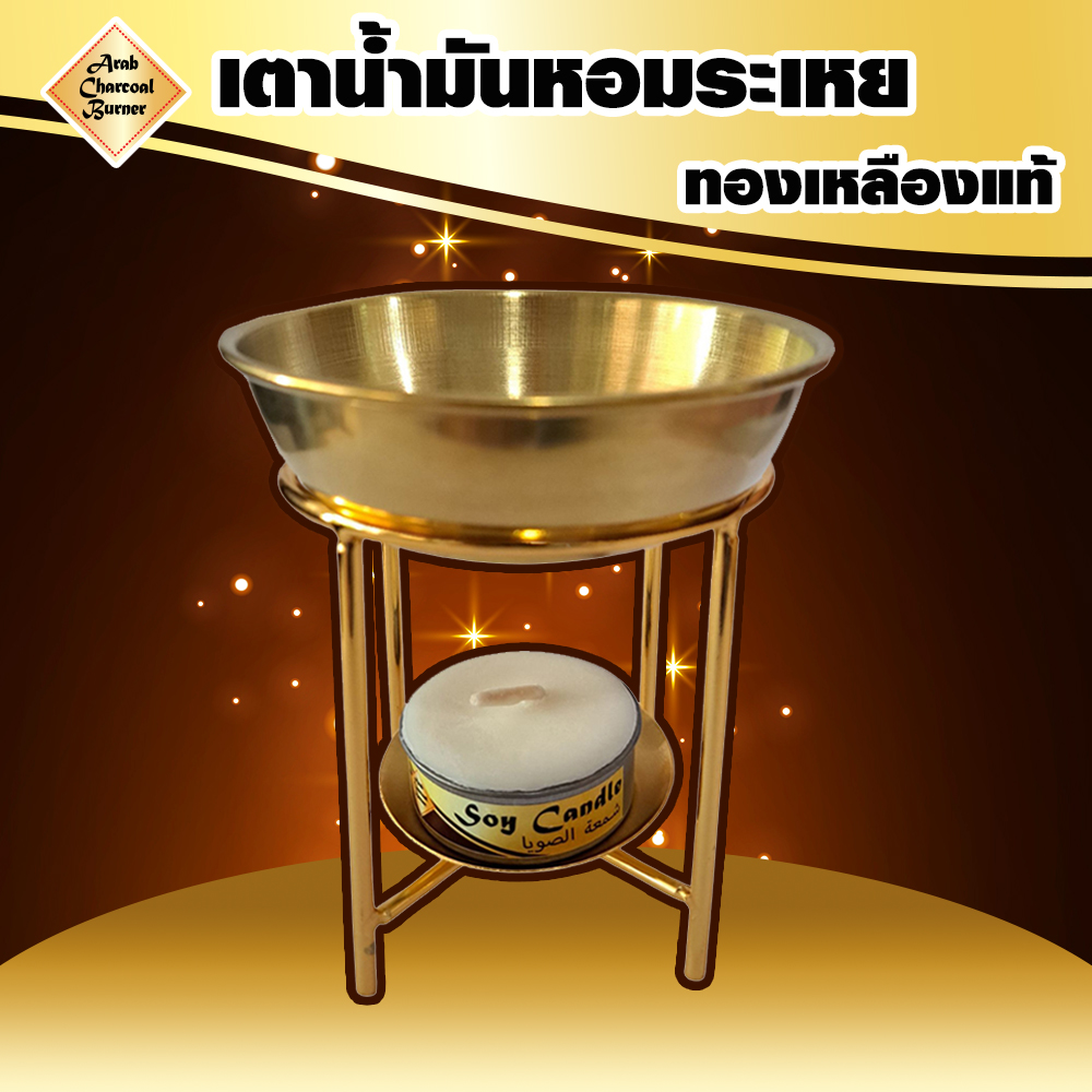 เตาเผาน้ำมันหอมระเหยแท้ เตาน้ำมันอโรม่า ทองเหลืองทั้งชิ้น Brass Stand สินค้าแฮนด์เมด หรู ทันสมัย สวยงาม ทนทาน (ฟรี เทียนไขถั่วเหลืองธรรมชาติ 15gx1 ชิ้น)