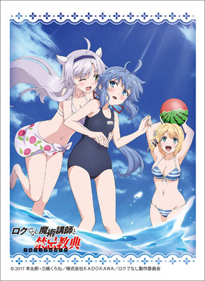 Bushiroad Sleeve Collection HG - Rokudenashi Majutsu Koushi to Akashic Records "Sistine & Rumia & Re=L"