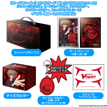Card Fight !! Vanguard Kai Toshiki Supply Set Я