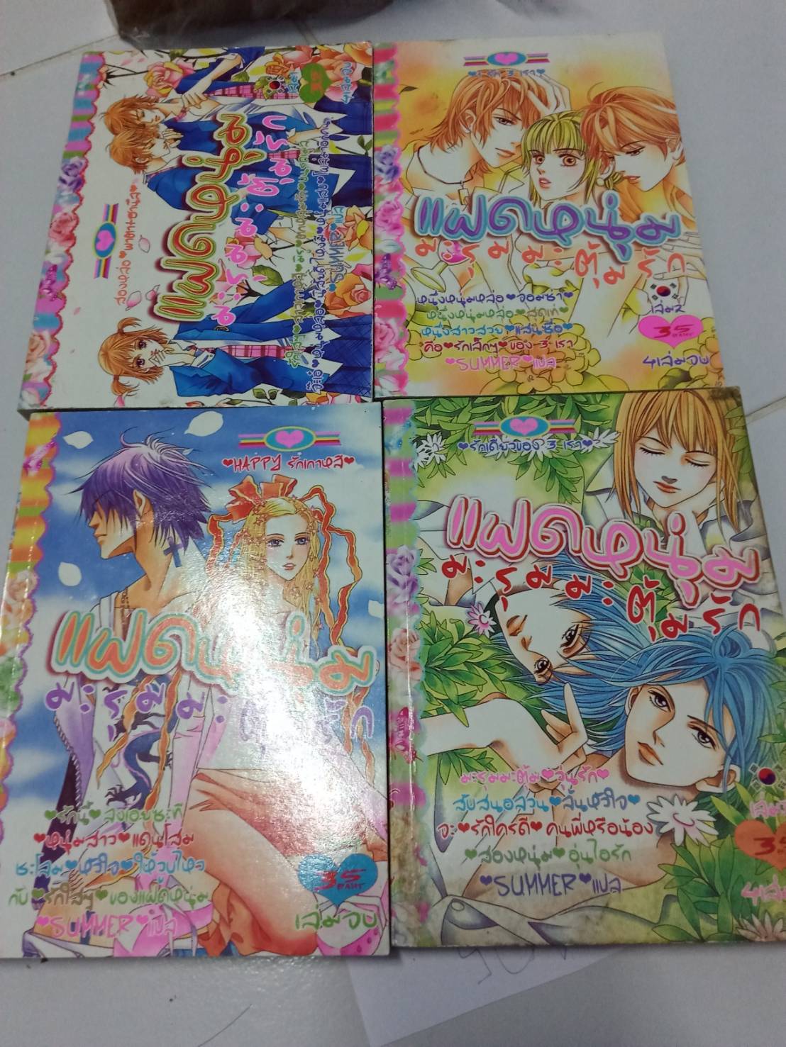 แฝดหนุ่มมะรุมมะตุ้มรัก เล่ม 1-4 จบ