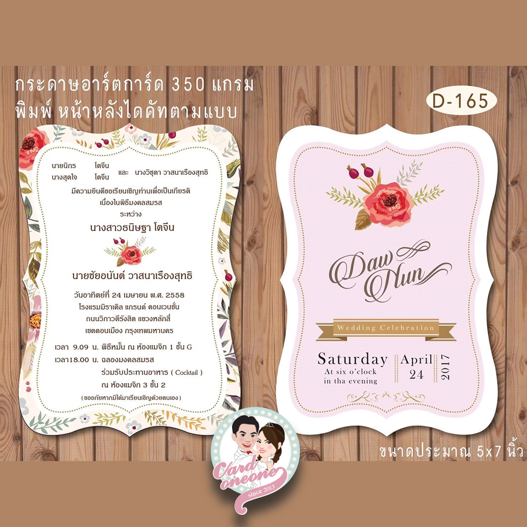 การ์ดแต่งงาน ไดคัด 5x7