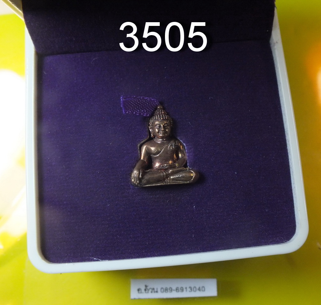 พระกริ่ง 52 ชันษา พระองค์โสม ปี 2552