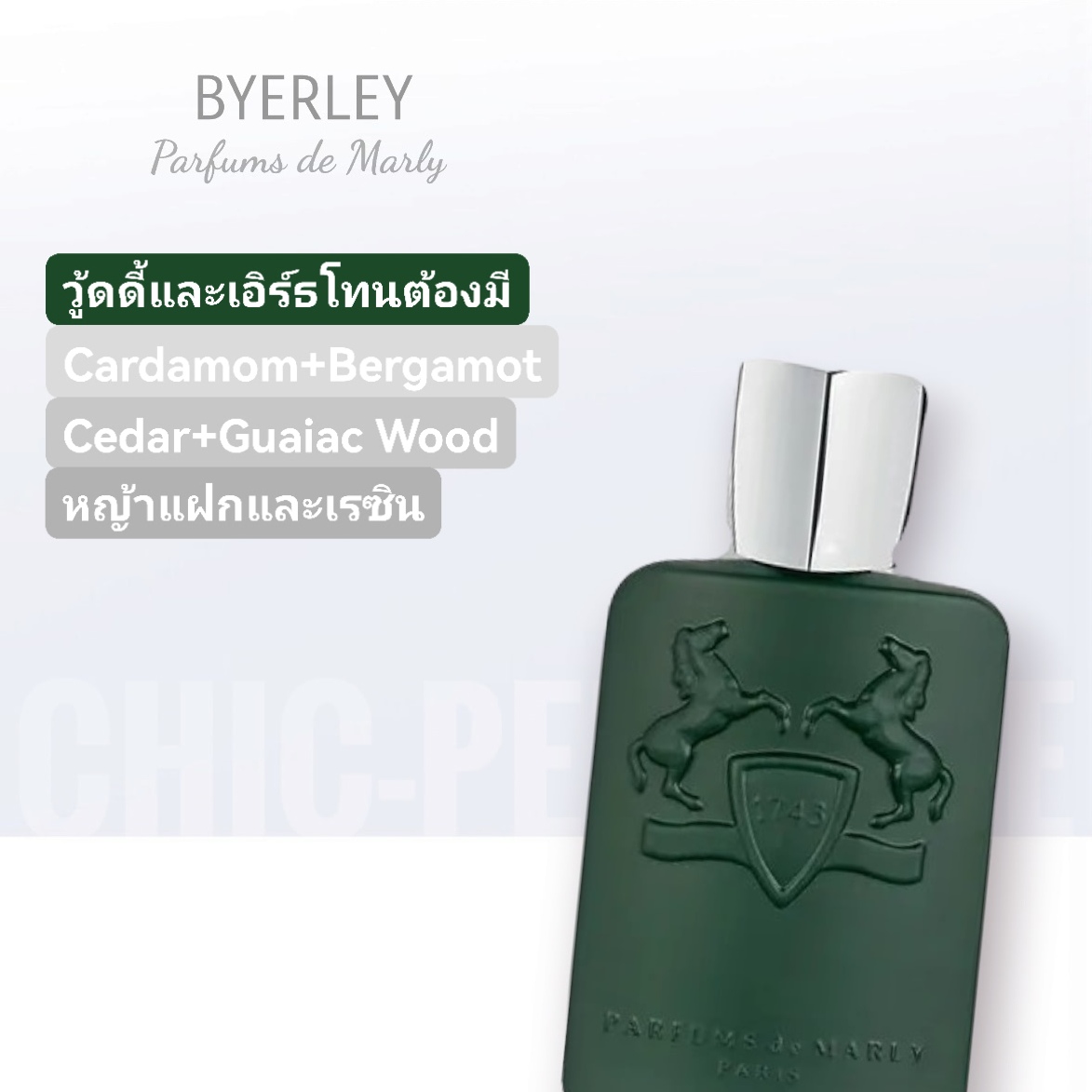 น้ำหอม Parfums de Marly Byerley EDP