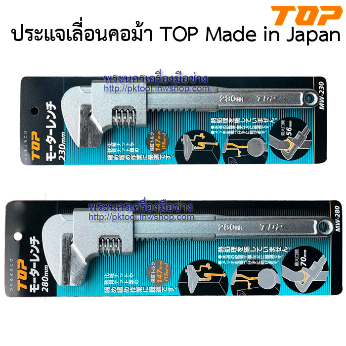 ประแจเลื่อนคอม้า TOP Made in Japan