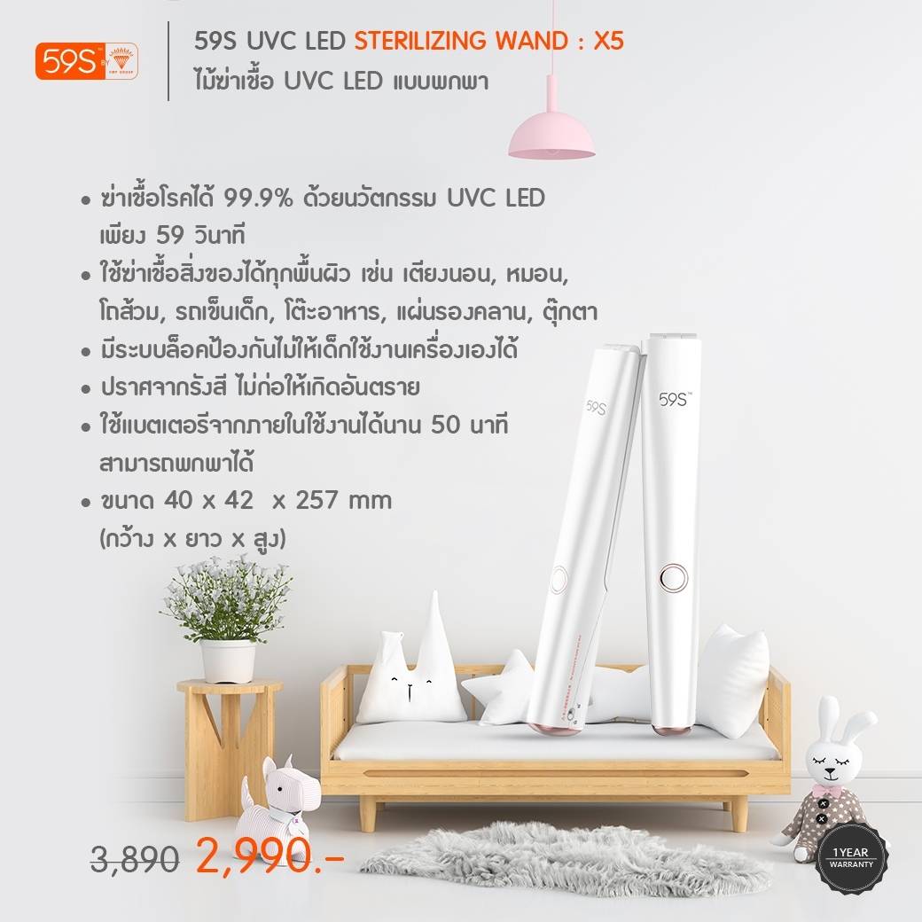 59S เครื่องฆ่าเชื้อ UVC LED แบบพกพา รุ่น X5