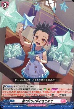 DZ-LBT01/096 C 星の灯りに祈りをこめて