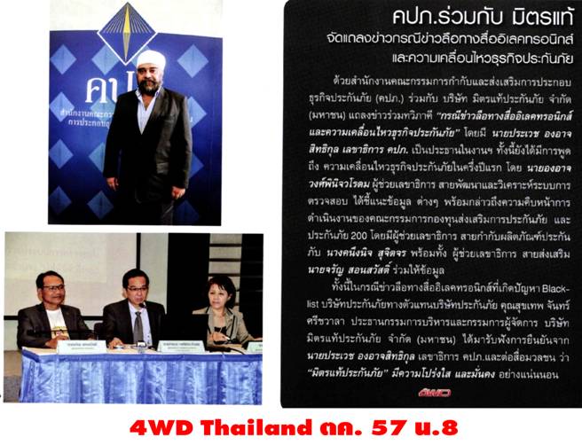 ข่าวลือบริษัทประกันภัย