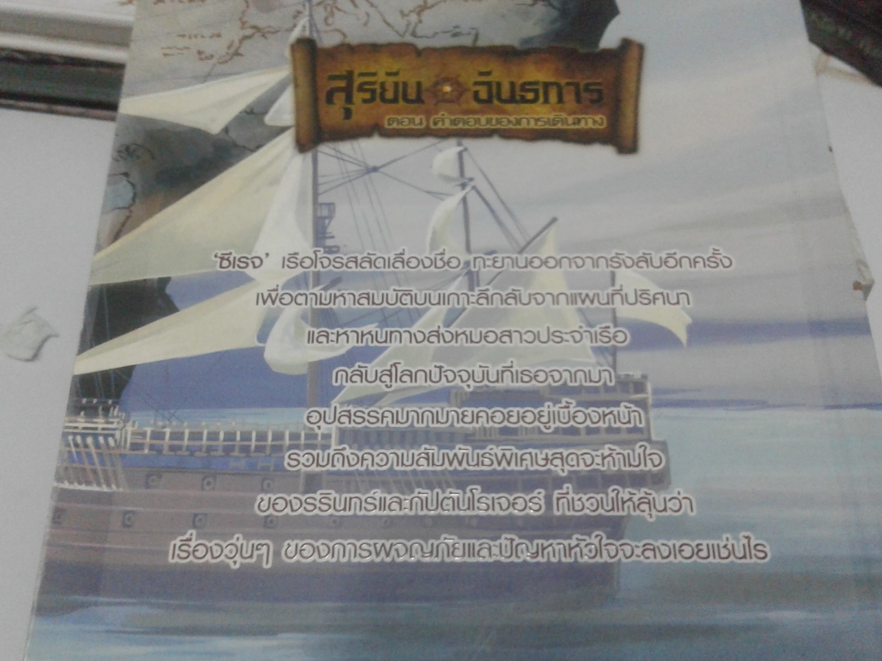 สุริยันอันธการ ตอน คำตอบของการเดินทาง