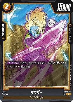 FB01-117 C サウザー