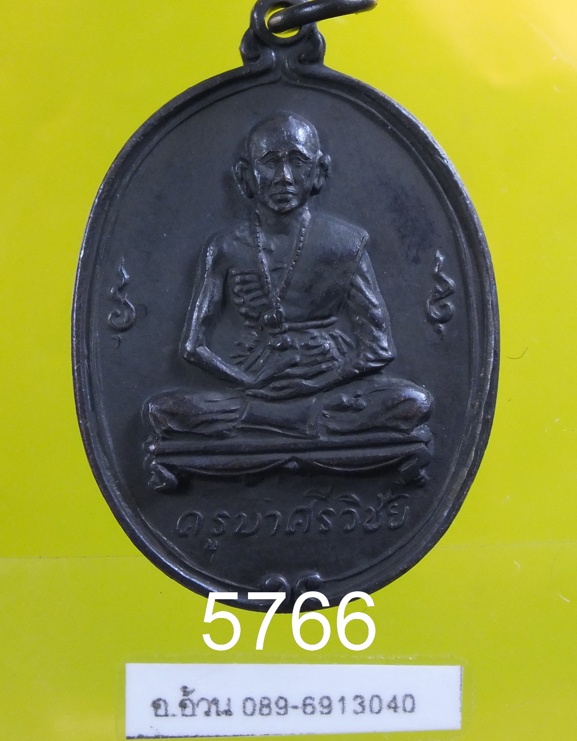 เหรียญ ครูบาศรีวิชัย วัดพันอ้น ปี 2513