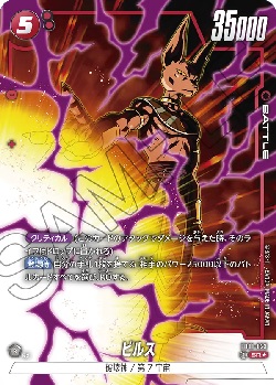 FB01-023 SR★ ビルス