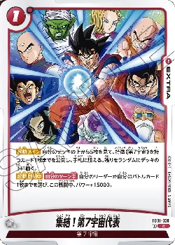 FB01-030 C 集結！第7宇宙代表