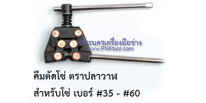 คีมตัดโซ่ ตราปลาวาฬ