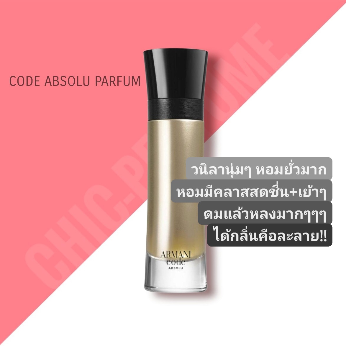 น้ำหอม Armani Code Absolu Parfum