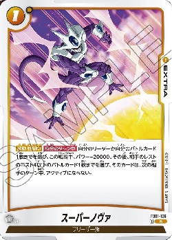 FB01-136 R スーパーノヴァ