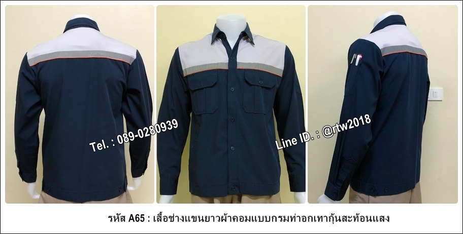 รหัส A65 : เสื้อช่างแขนยาวผ้าคอมทวิวแบบสี่กระเป๋า(บนสองล่างสอง)กรมอกเทากุ้นสะท้อนแสง(น้ำแพงเทา)