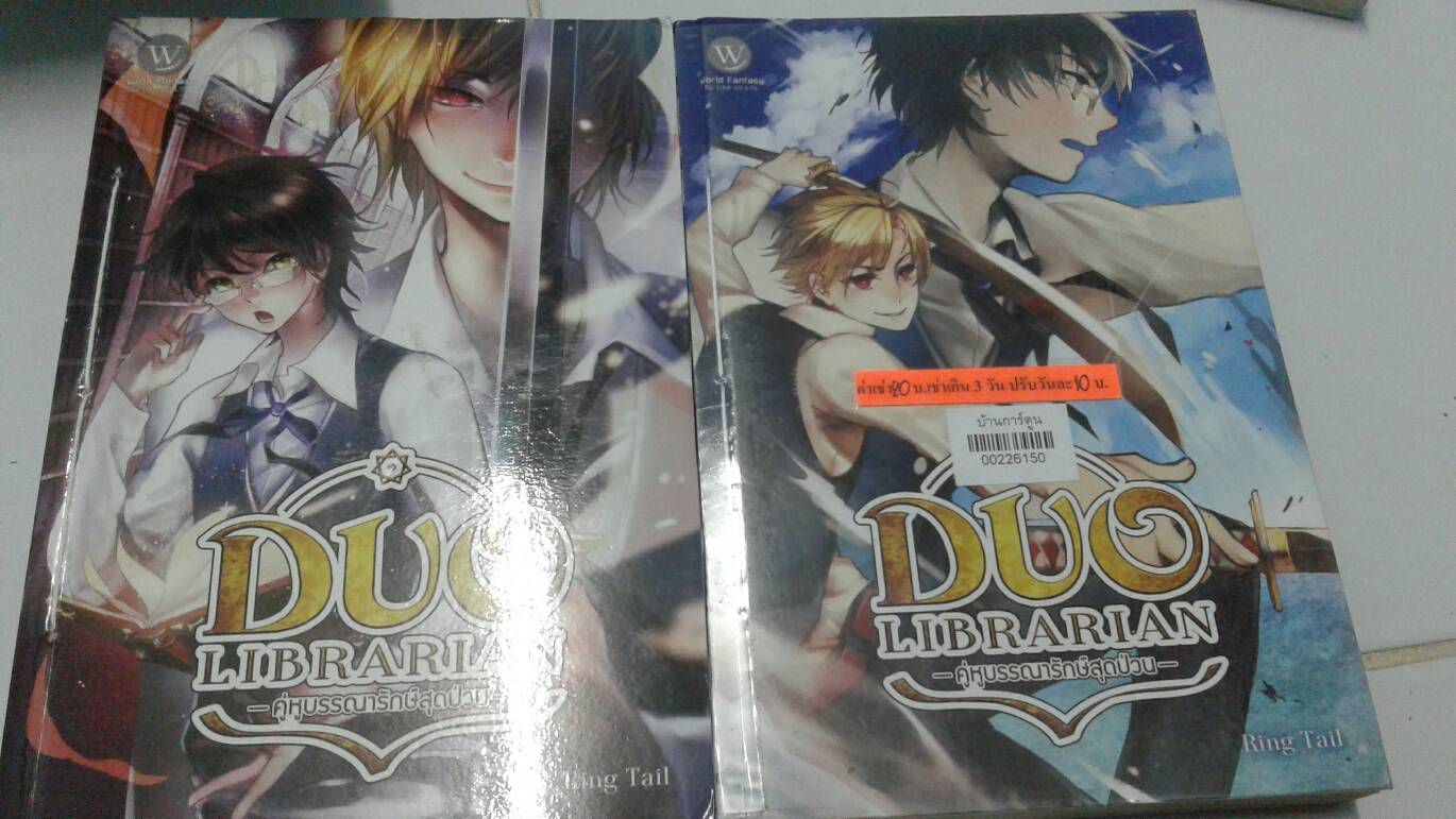 DUO LIBRARIAN คู่หูบรรณารักษ์สุดป่วน ครบชุด