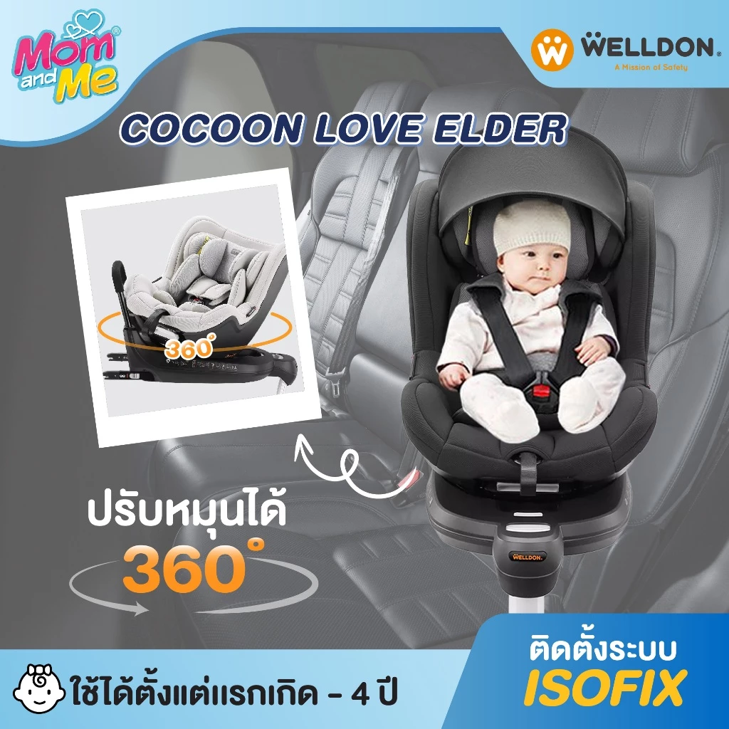 คาร์ซีท Welldon รุ่น COCOONLOVE ELDER (แรกเกิด - 4 ปี)