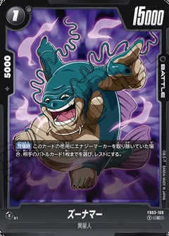 FB03-109 C ズーナマー