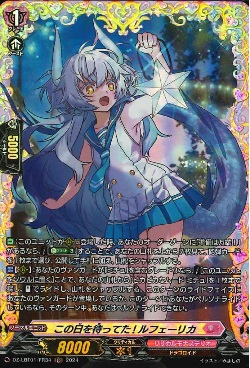 DZ-LBT01/FR34 この日を待ってた! ルフェーリカ