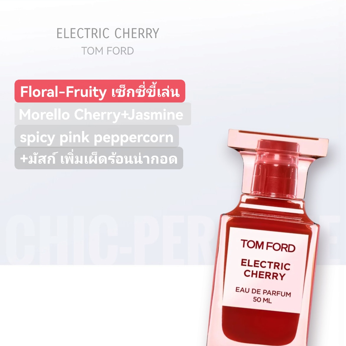 น้ำหอม Tom Ford Electric Cherry EDP