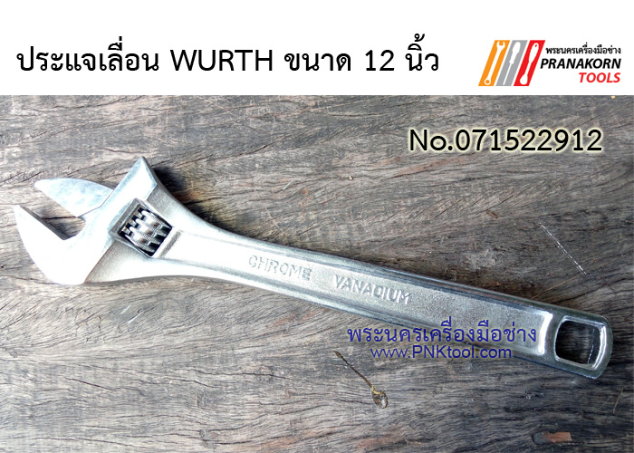 ประแจเลื่อน WURTH ขนาด 12 นิ้ว No.071522912