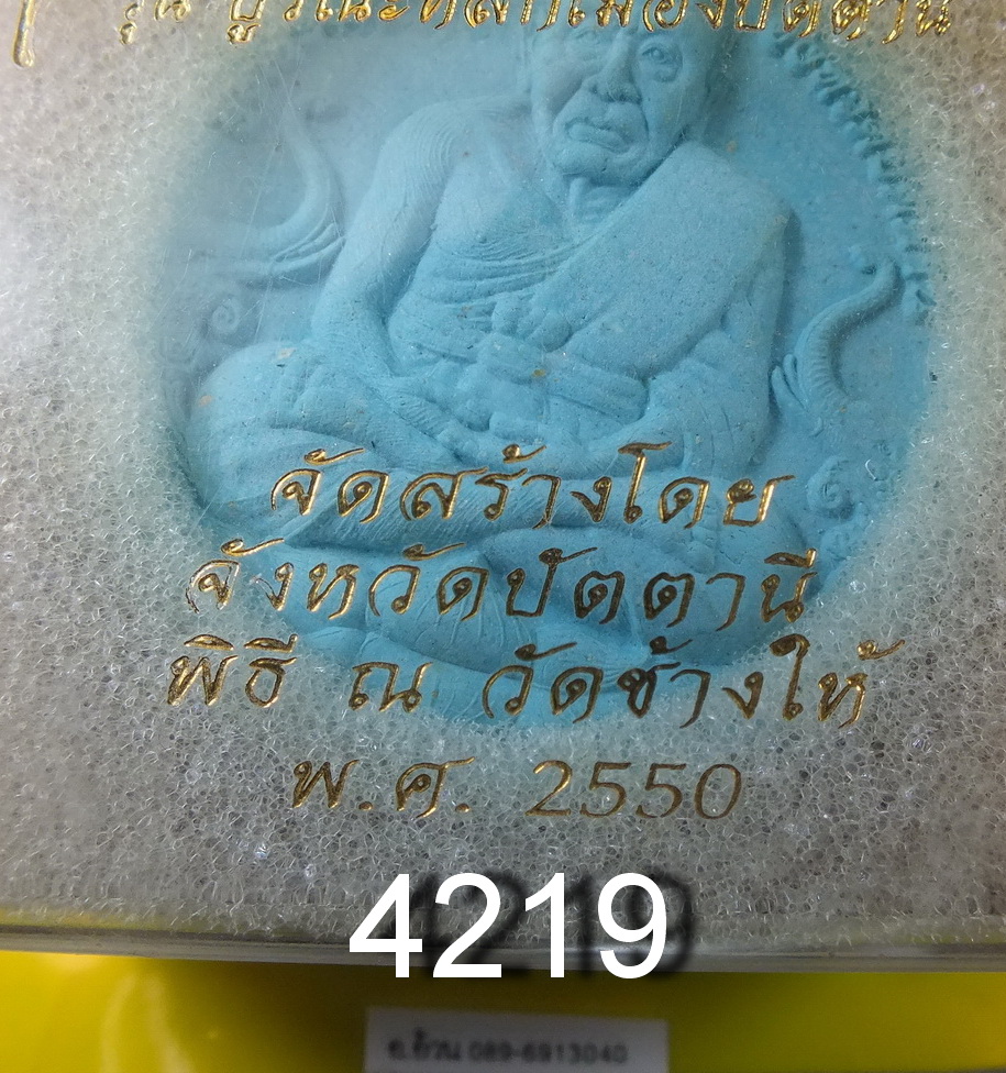 หลวงปู่ทวด บูรณะหลักเมือง ปัตตานี