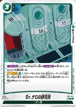 FB01-102 R Dr.ゲロの研究所