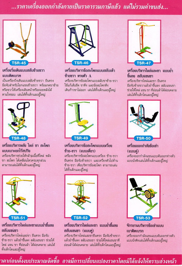 โบร์ชัวร์เครื่องออกกำลังกาย