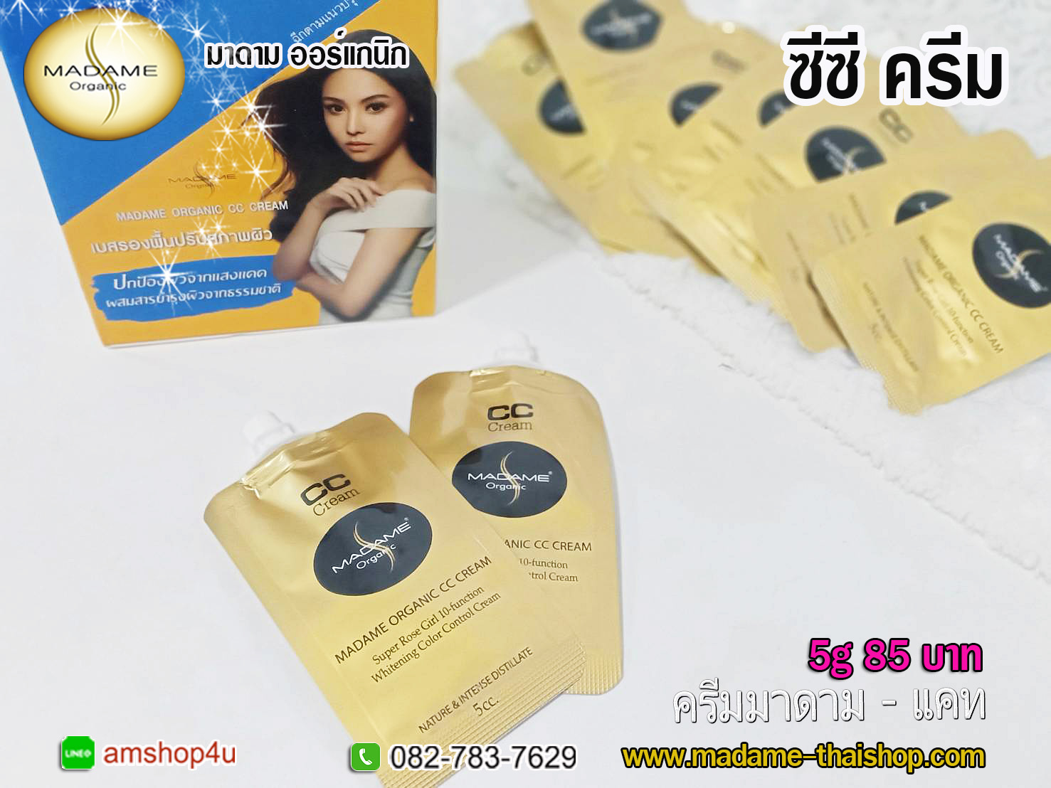 CC ครีม มาดาม ออร์แกนิก