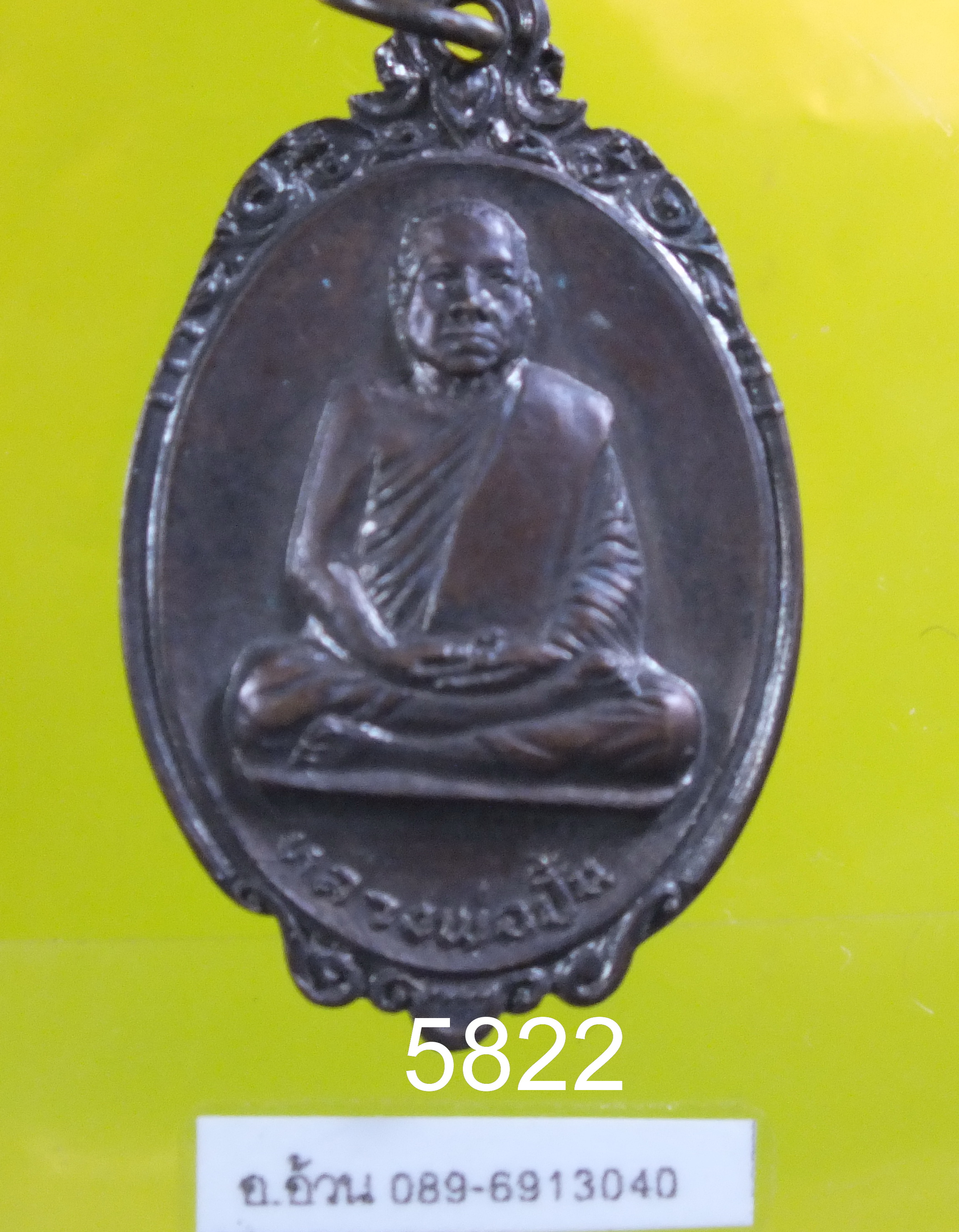 เหรียญหลวงพ่อปั้น วัดท่าช้าง ลพบุรี ปี2522
