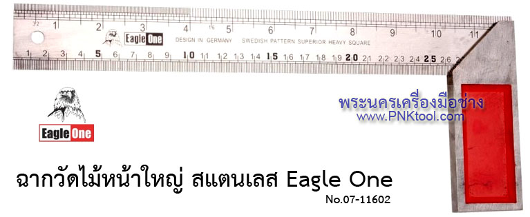 ฉากวัดไม้หน้าใหญ่ สแตนเลส ขนาด 12 นิ้ว Eagle One