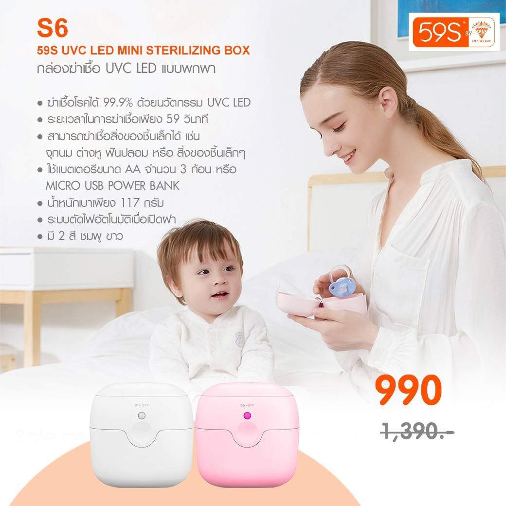 59S กล่องฆ่าเชื้อ UVC LED แบบพกพา