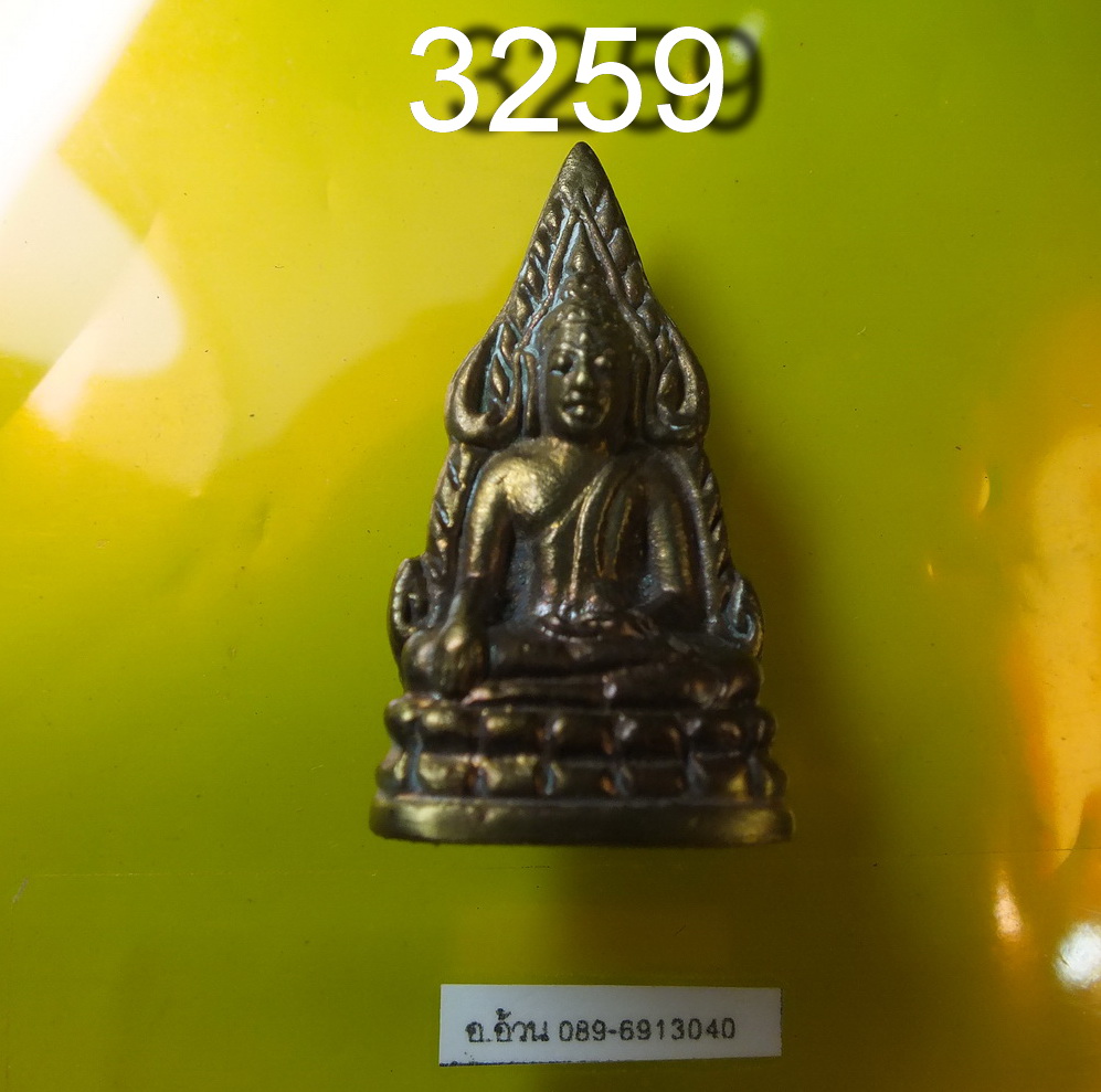 พระพุทธชินราช ก้น โค๊ด 9 พิมพ์ใหญ่