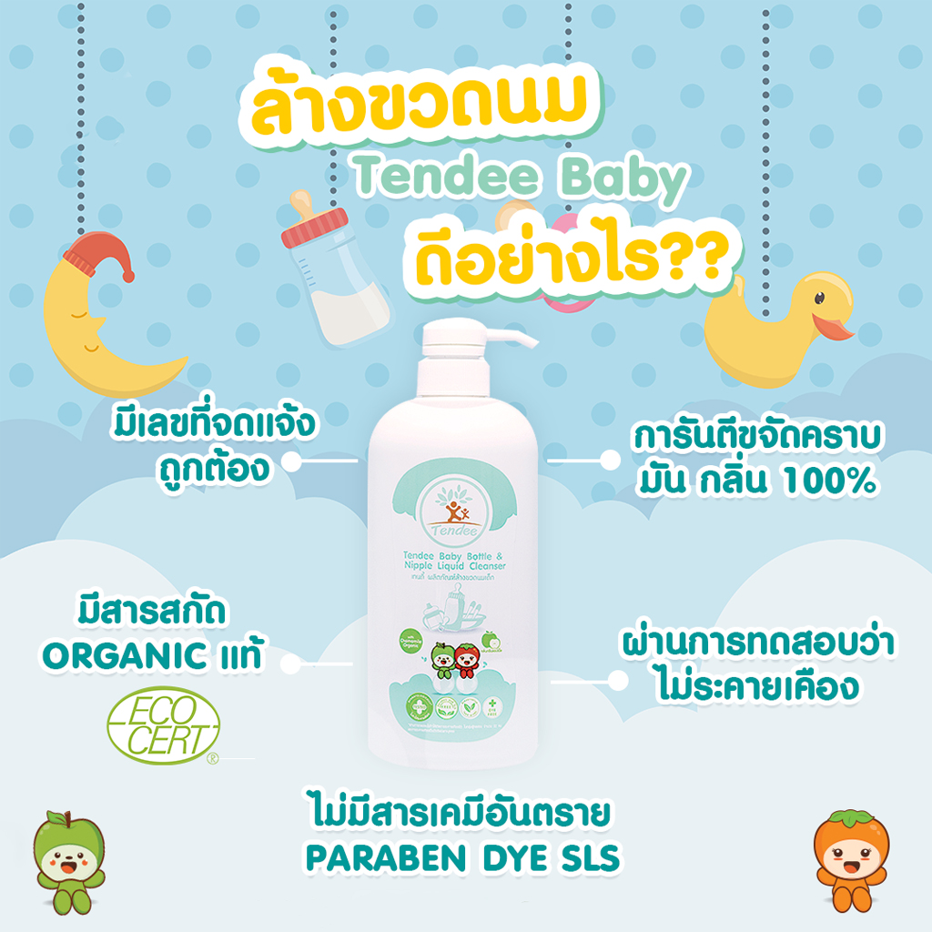 Tendee Baby ผลิตภัณฑ์ล้างขวดนมสูตร ORGANIC 500 ml.