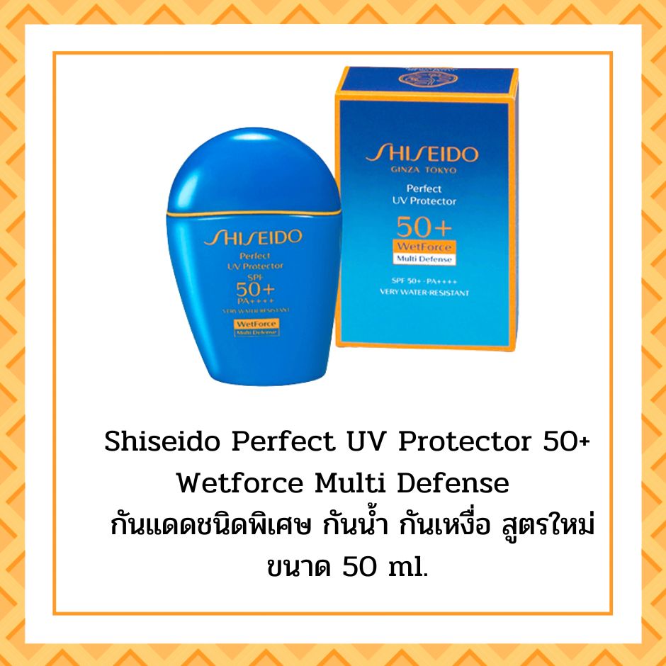 Shiseido Perfect UV