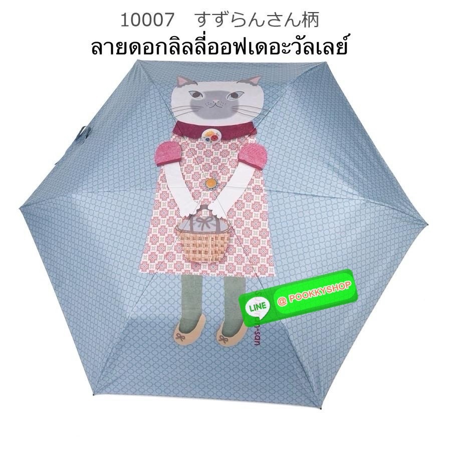 kusuguru Japan ร่มพับมีผ้าคลุม กันแดด กันฝน ป้องกันรังสียูวี สำหรับผู้หญิง ร่มพับ Parlor Suzuran-do