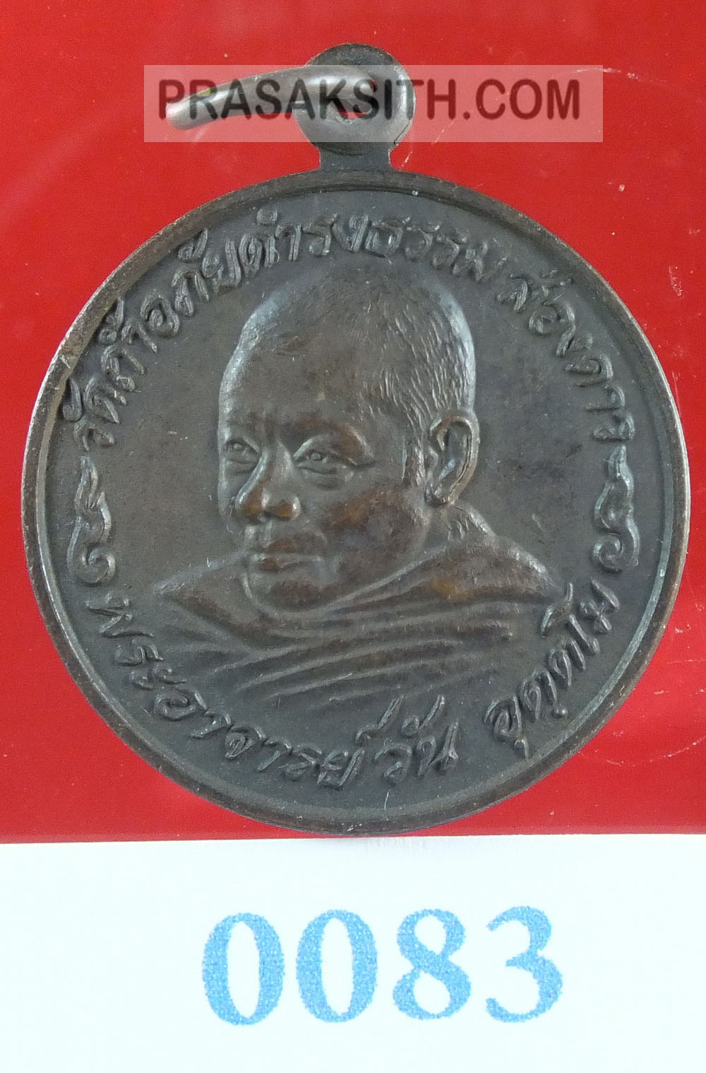พระอาจารย์วัน อุตตโม วัดถ้ำอภัยดำรงธรรม ส่องดาว / หลังปุณยรัตน์ จันทรบุรี 2521