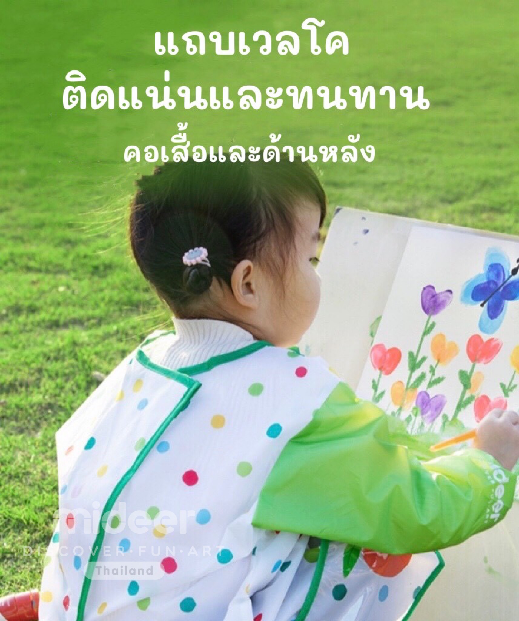 Mideer มิเดียร์ Finger paint Waterproof Coat เสื้อกันเปื้อนกันน้ำสำหรับวาดภาพ